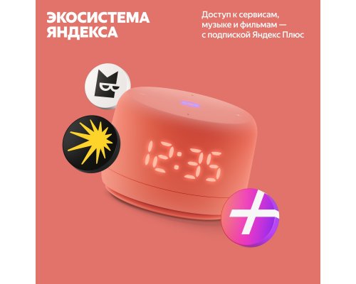 Колонка умная Яндекс Станция Лайт 2 на YaGPT, модель YNDX-00026 (коралловый)