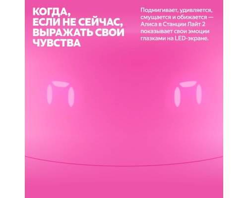 Smart speaker Yandex Station Light 2 on YaGPT YNDX-00026 (pink)