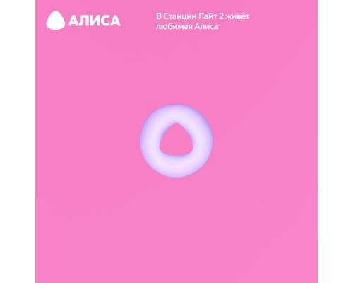 Smart speaker Yandex Station Light 2 on YaGPT YNDX-00026 (pink)