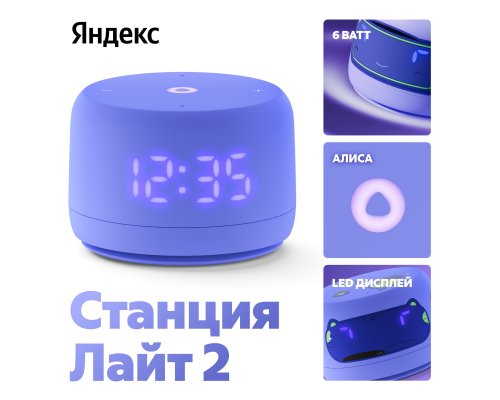 Smart speaker Yandex Station Light 2 on YaGPT YNDX-00026 (purple)