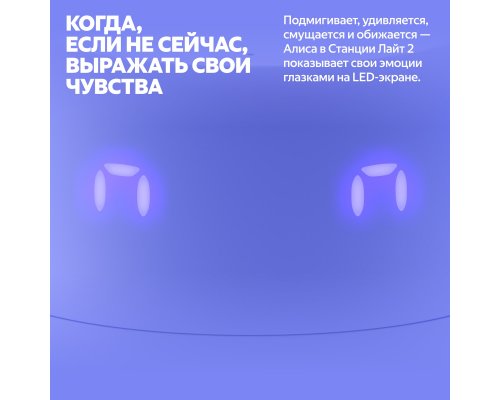 Smart speaker Yandex Station Light 2 on YaGPT YNDX-00026 (purple)