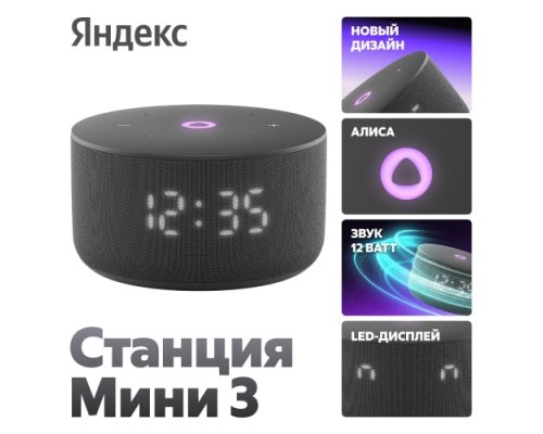 Колонка умная Яндекс Станция Мини 3 на YaGPT, модель YNDX-00027 (черный)