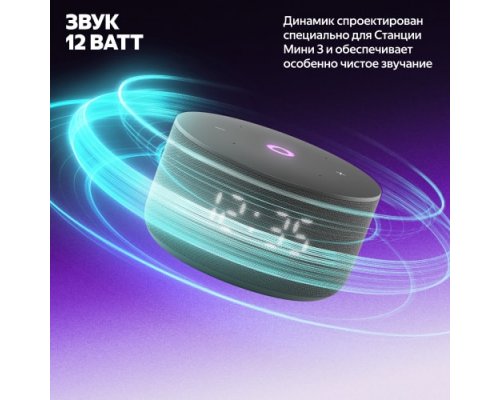 Колонка умная Яндекс Станция Мини 3 на YaGPT, модель YNDX-00027 (черный)