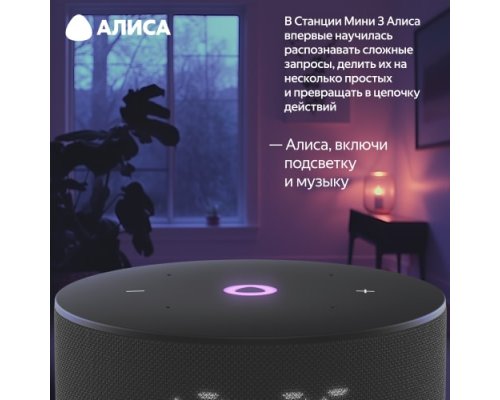 Колонка умная Яндекс Станция Мини 3 на YaGPT, модель YNDX-00027 (черный)