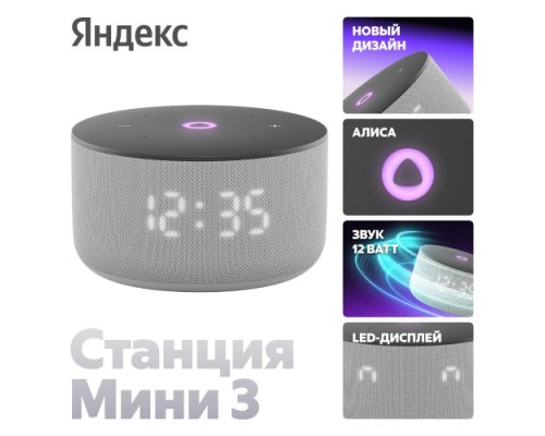 Колонка умная Яндекс Станция Мини 3 на YaGPT, модель YNDX-00027 (серый)