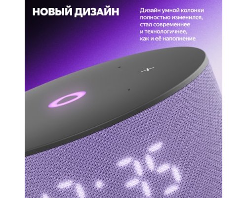Колонка умная Яндекс Станция Мини 3 на YaGPT, модель YNDX-00027 (лиловый)