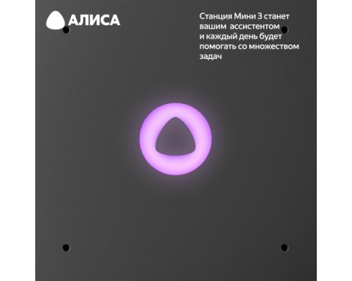 Колонка умная Яндекс Станция Мини 3 на YaGPT, модель YNDX-00027 (лиловый)