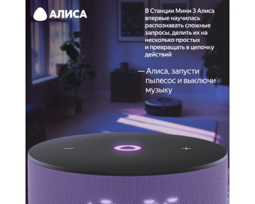 Колонка умная Яндекс Станция Мини 3 на YaGPT, модель YNDX-00027 (лиловый)