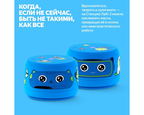 Smart speaker Yandex Station Light 2 with Alice, without clock, 6 W, YNDX-00028 (blue)