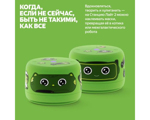 Smart speaker Yandex Station Light 2 with Alice, without clock, 6 W, YNDX-00028 (green)