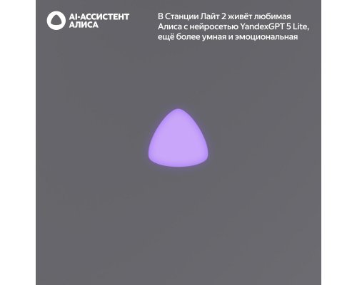 Колонка умная Яндекс Станция Лайт 2 с Алисой, без часов, 6 Вт, модель YNDX-00028 (серый)