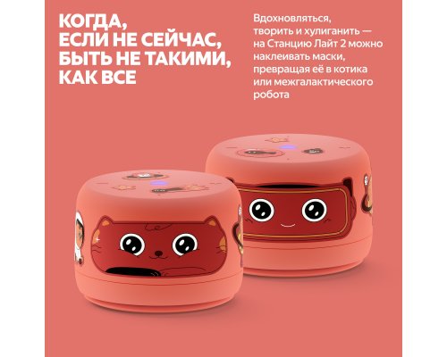 Smart speaker Yandex Station Light 2 with Alice, without clock, 6 W, YNDX-00028 (coral)