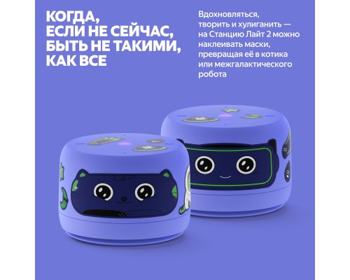 Колонка умная Яндекс Станция Лайт 2 с Алисой, без часов, 6 Вт, модель YNDX-00028 (фиолетовый)
