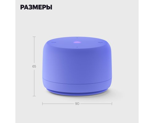 Колонка умная Яндекс Станция Лайт 2 с Алисой, без часов, 6 Вт, модель YNDX-00028 (фиолетовый)