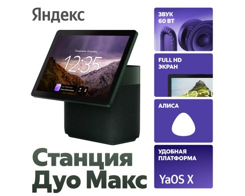 Smart speaker Yandex Station Duo Max with Zigbee, YNDX-00055 (green)