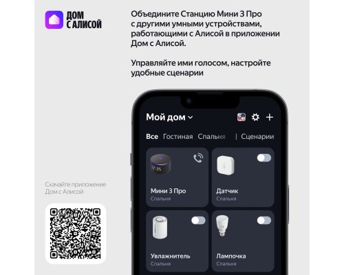 Колонка умная Яндекс Станция Мини 3 Про, Zigbee, модель YNDX-00059BLK (черный)