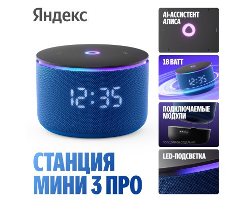 Колонка умная Яндекс Станция Мини 3 Про, Zigbee, модель YNDX-00059BLU (синий)