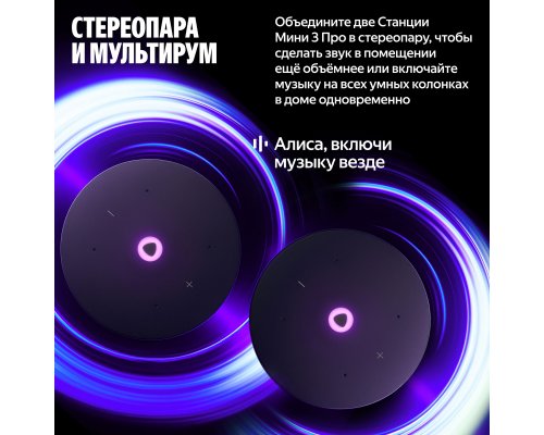 Колонка умная Яндекс Станция Мини 3 Про, Zigbee, модель YNDX-00059GRY (серый)
