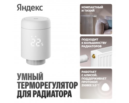 Smart radiator thermostat Yandex YNDX-00518