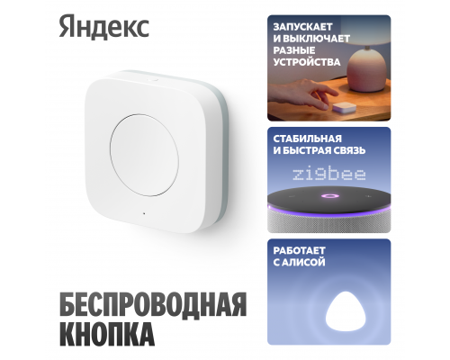 Wireless Yandex button white YNDX-00524