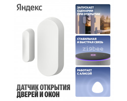 Door and window sensor Yandex YNDX-00526