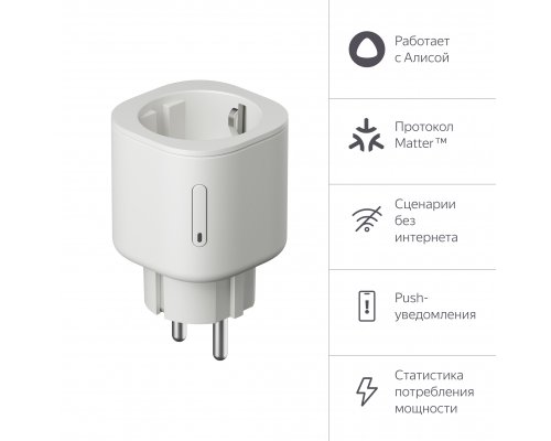 Smart socket Yandex white YNDX-00540WHT