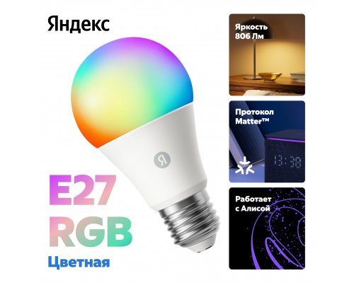 Smart bulb Yandex E27, colored (RGB) YNDX-00558
