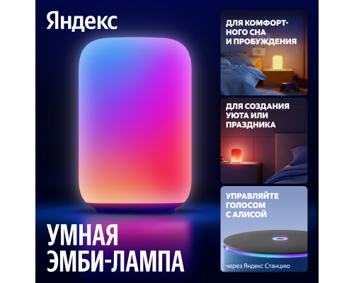 Smart light Yandex (Ambi-lamp) YNDX-00560