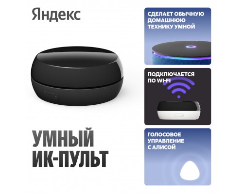 Smart IR Remote Yandex YNDX-00572