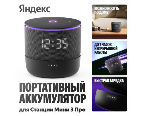 Portable battery for the Yandex  Station Mini 3 Pro smart speaker YNDX-00650BLK