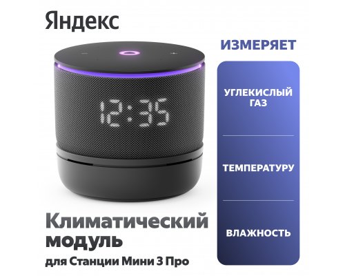 Climate control module Yandex for Station Mini 3 Pro with Alice YNDX-00652