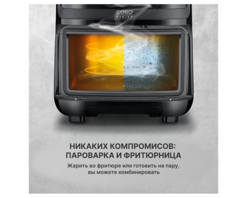 Аэрофритюрница Caso AirFry & Steam 700