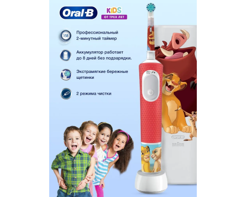 Electric child toothbrush Oral-B Vitality Kids Lion King D103.413.2KX + case