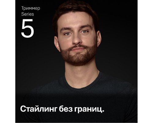 Триммер электрический Braun AIO5540 MULTI BLKMAT