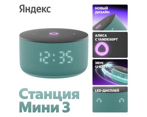 Колонка умная Яндекс Станция Мини 3, 12Вт, с Алисой на YaGPT, бирюзовый (2101295)
