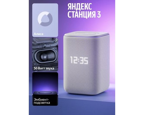 Колонка умная Яндекс Станция 3, 50Вт, с Алисой на YaGPT, серый (2148247)