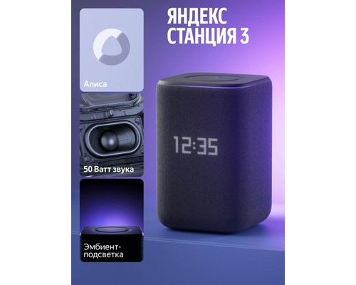 Smart Speaker Yandex Station 3, 50W, with Alice on YaGPT, Black (2148230)