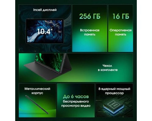 Tablet Digma Pro Pulse 8/256 GB T616 4G, dark green (2024544)