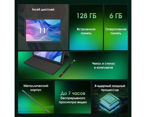 Tablet Digma Pro Zenith 6/128 GB T606 4G, graphite (2044587)