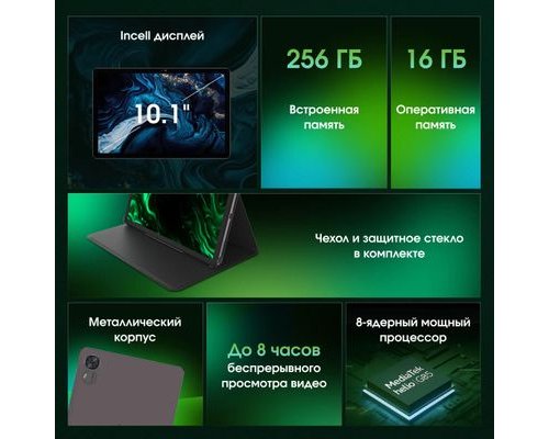 Планшет Digma Pro Infinity 8/256 GB G85 4G, темно-коричневый (2011979)