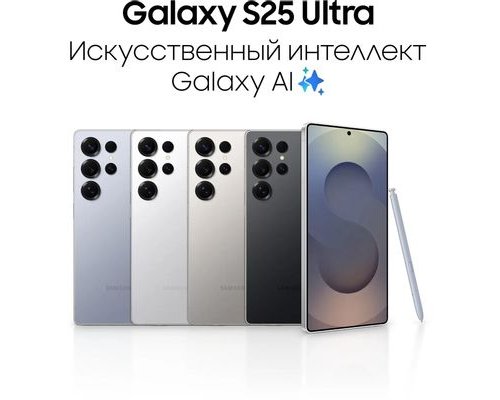 Смартфон Samsung Galaxy S25 Ultra 12/512Gb, SM-S938B, NFC, AMOLED, 120Гц, 5000мAч, серебристый титан