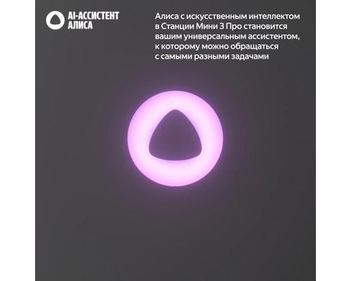 Колонка умная Яндекс Станция Мини 3 Про Zigbee, 18Вт, с Алисой на YaGPT, черный (2117512)