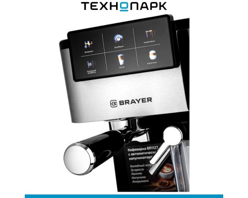 Кофеварка Brayer BR1127