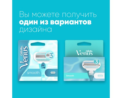 Кассеты сменные для бритвы Gillette Venus Smooth 2 шт.
