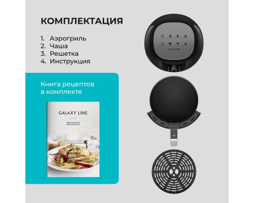 Аэрогриль Galaxy Line GL2525