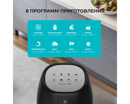 Аэрогриль Galaxy Line GL2525