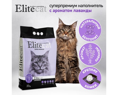 Наполнитель комкующийся EliteCat Lavender 11.4 л/10 кг