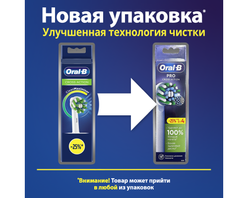 Насадки для зубных щеток Oral-B CrossAction EB50BR 4 шт