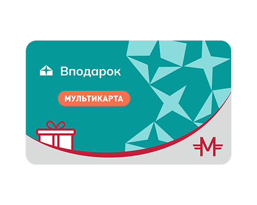 Электронный сертификат «Мультикарта Вподарок» - 5000 руб.
