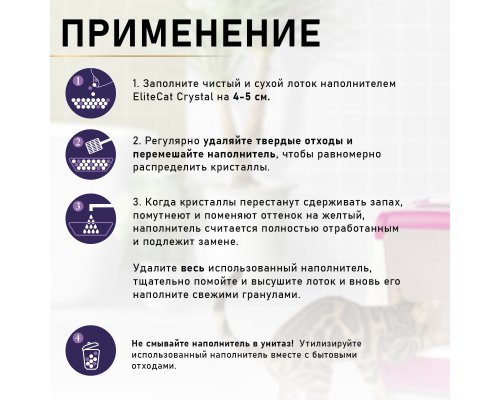Absorbent silica gel filler EliteCat Crystal Lavender 7.6 l